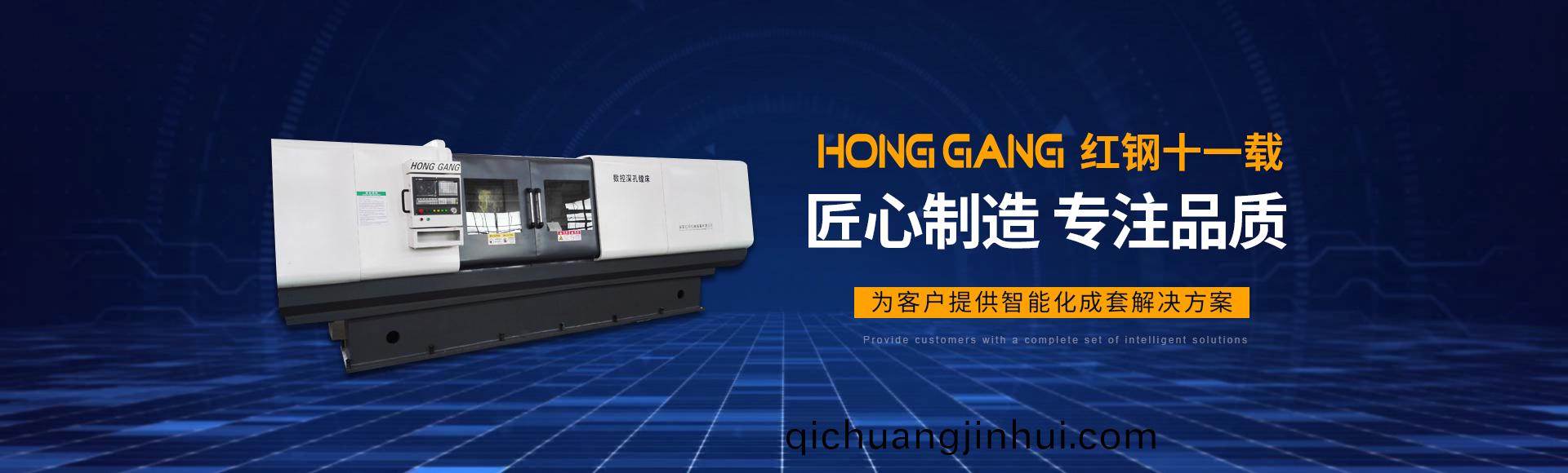 安陽紅(hong)鋼(gang)機械裝備(bei)有限公(gong)司(si)